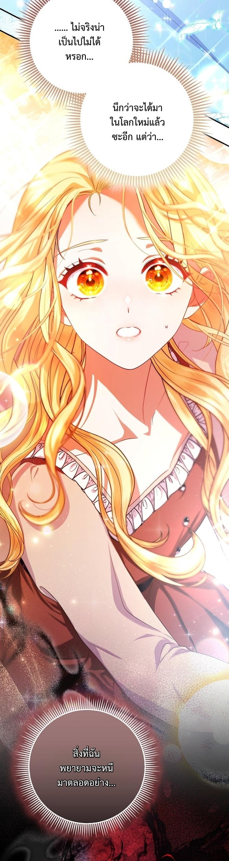 ฉันไม่ใช่นักบุญหญิงนะคะ แต่เป็นแม่หมอร่างทรงต่างหาก ตอนที่ 2 - รูปที่ 2